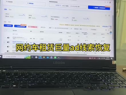 怎么恢复网约车租赁巨量ad线索 #网约车租赁 #短视频获客