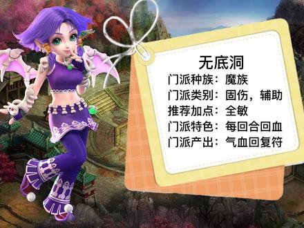 梦幻西游门派详解之无底洞 #游戏 #梦幻西游 #梦幻西游2 #回合制游戏
