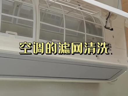 米家空调室内机清洗方法#小米空调 #空调清洗 #装修 #同城热门