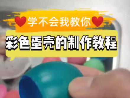 鸡蛋壳也可以做出漂亮的盘饰#鸡蛋壳的妙用 #作品推广