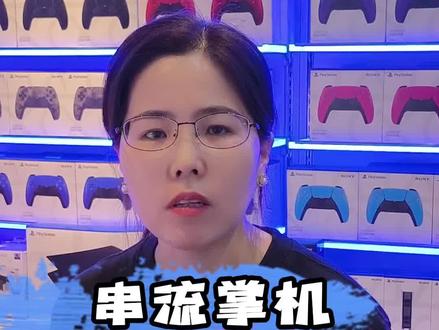 索尼串流掌机到底是怎么回事?
#ps5掌机 #索尼串流掌机
#psp #单机游戏 #主机游戏