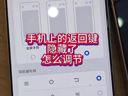 手机上的返回按键隐藏了怎么调出来!#vivo#vivoS50#vivoS50Promini