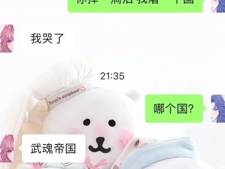 你掉一滴泪 我屠一个国#三舞#斗罗大陆