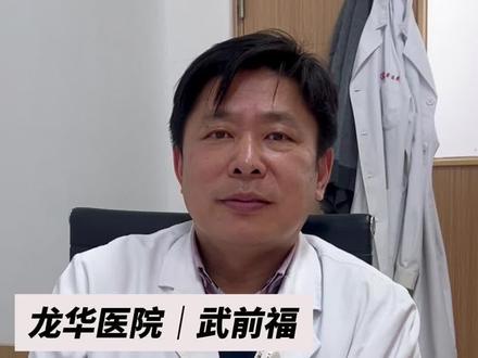 龙华医院 武前福医生 门诊时间 #中医 #医生 #医生日常