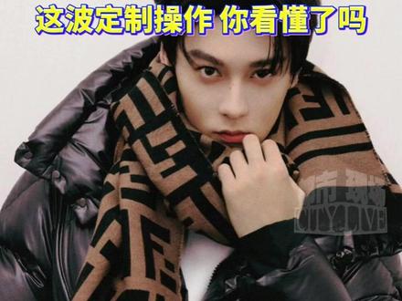 田栩宁Fendi合作,5400元买条围巾“TXN”#田栩宁Fendi合作 #粉丝购买田栩宁名字缩写围巾