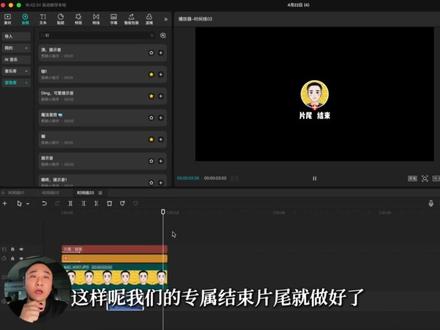 用剪映做结束片尾,真的很简单 #学剪辑 #剪映教程 #片尾制作 #剪辑教程 #真实生活分享计划