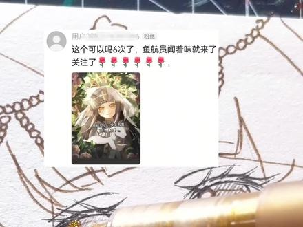 画粉丝投稿!白歌✨ 又是画粉丝投稿的一天!
下一期画谁呀~快快告诉我吧~
绘画工具:恩米爆闪24色
#白歌 #奇喵君故事 #手绘 #恩米爆闪马克笔