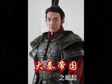 范睢第一次出谋划策就让秦太子入魏为质子,芈月伤心欲绝却也只能听天由命。#影视剧历史剧 #大秦帝国之崛起 #抖音二创激励计划