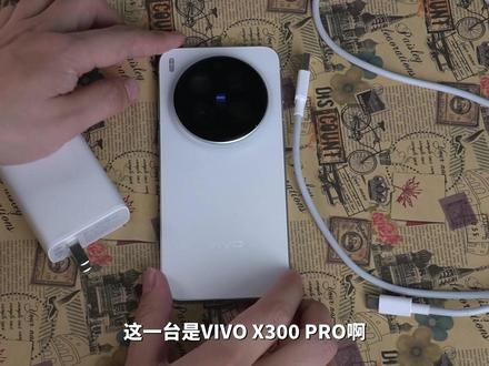 安卓旗舰机也有降配?X300Pro充电降配、音频系统缺陷 安卓旗舰机不见得配置拉满,部分机型存在周边配置降配,即使是数字旗舰,建议购买前做足功课。#vivoX300Pro #安卓手机 #小米 #OPPO