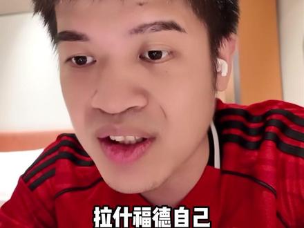 曼联前太子拉什福德在巴萨会水吗? #拉什福德 #巴萨 #曼联