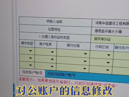 对公账户信息错误修改的流程,很简单!