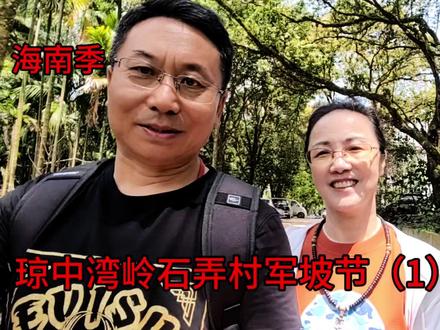 海南季 琼中湾岭镇石弄村的军坡节(1)吃军坡 很接地气哦。#海南民俗文化军坡节 #民俗文化 #琼中本格内 #海南旅游 #记录真实生活