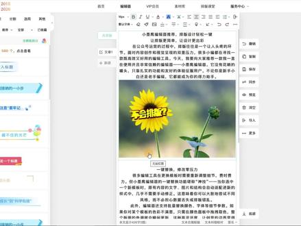 学会这个操作微信公众号文章立刻变得高级!【零基础教程】 #微信编辑器 #公众号排版 #小墨鹰编辑器 #微信公众号 #新媒体运营