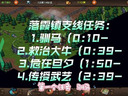 【烟雨江湖】落霞镇支线任务#游戏攻略#烟雨江湖#手游