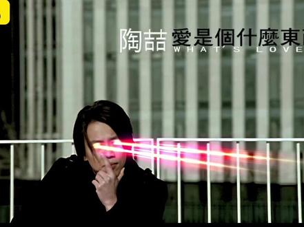 陶喆《爱是个什么东西》每唱一个爱+0.1倍且升调准备起飞