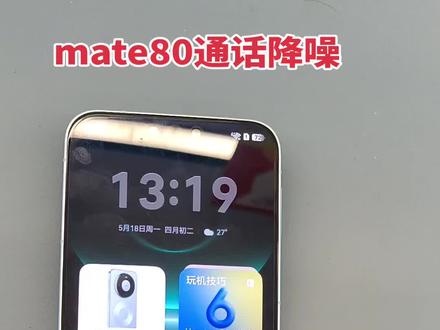 Mate 80智能通话降噪,过滤环境杂音,环境通话,声声清晰#手机数码小知识 #高端手机展示 #手机数码产品 #华为 #mate80