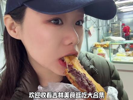 吉林市美食逛吃大合集!一天半吃了11家店!香香~~#美食分享 #抖音美食推荐官 #抖音美食创作者 #美食vlog #东北美食