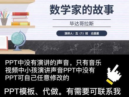 数学家的故事PPT模板,数学家毕达哥拉斯演讲PPT #ppt模板 #ppt代做
