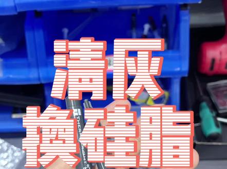 给电脑保养一下#无锡装机 #电脑 #电脑配置 #卖电脑 #装机