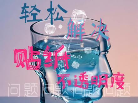 轻松解决贴纸透明度问题#剪映#剪辑教程#贴纸