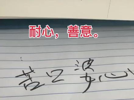 (苦口婆心)#成语解释 #我爱成语