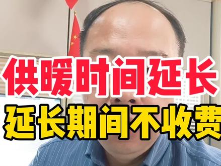 #河南 #安阳 #集中供暖 #供暖时间延长 #江天问暖 #河南dou知道 @DOU+上热门 @河南美好推荐官