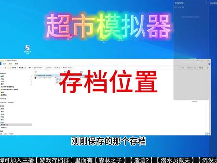超市模拟器-存档位置 #超市模拟器 #steam游戏