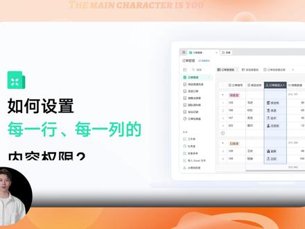 如何设置每一行每一列的内容权限 #企业微信 #干货分享 #内容权限 #工作 #表格