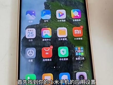 小米手机如何避免垃圾应用安装,广告弹窗!#小米手机 #小米#小米手机技巧