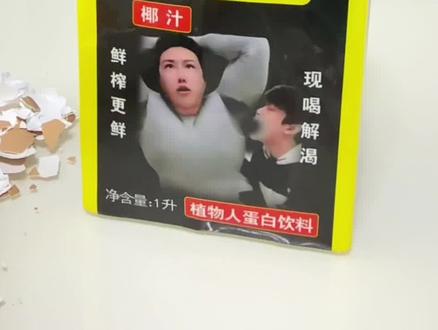 李明轩椰子汁 #李明轩