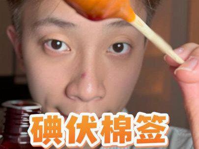 碘伏棉签纯享(感受)
#视觉助眠#asmr助眠视频