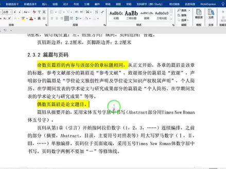 论文奇偶页眉如何设置?#论文页眉 #页眉 #论文格式