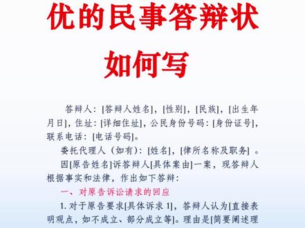 优秀民事答辩状如何写#诉讼#答辩#翻案#便民#维权