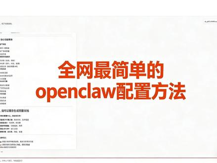openclaw最简单的部署方式 openclaw最简单的部署方式#openclaw #clawBot #AI#openclaw部署
