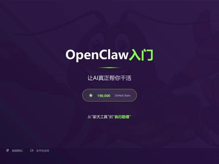 01.OpenClaw入门:让AI真正帮你干活 你的AI还在"陪聊"?OpenClaw让它真正帮你干活!
#AI工具 #开源项目 #自动化办公 #效率提升 #黑科技 #OpenClaw