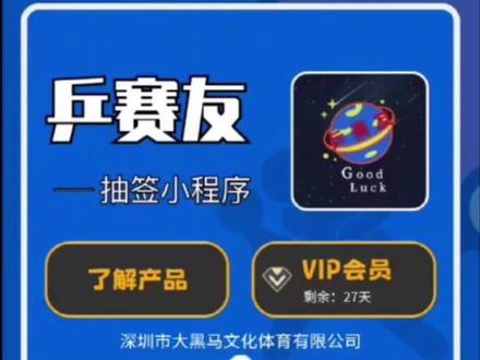 乒赛友使用说明一