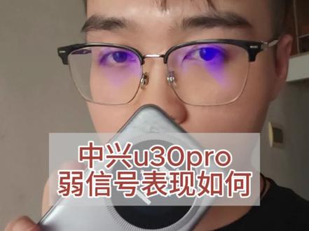 迟来的中兴u30pro#中兴u30pro