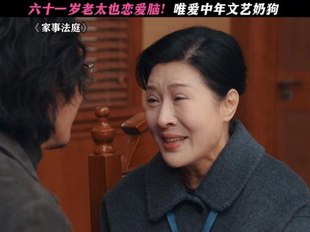 我滴乖乖,法官都没招儿了! #家事法庭 #龚俊 #任敏