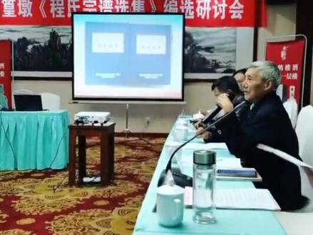 #程氏家族 #族谱 程宗成老师选谱修订新的族谱