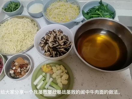 自己研发的阆中牛肉面做法,小伙伴们可以在家自己试着做一下,真心味道还不错哦