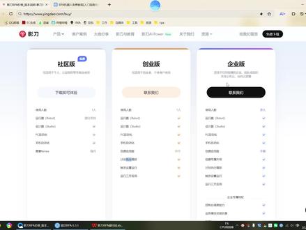 影刀RPA定时发布需创业版年费6000,蓝印平价替代更划算 很多人用影刀RPA批量发布抖音、小红书内容时想知道能否定时执行,答案是可以,但该功能仅开放给创业版,社区版无法使用,而影刀创业版年费高达6000元,让不少个人与小团队难以承受。其实想要实现浏览器定时自动化发布,完全可以用蓝印RPA替代,它能稳定胜任这类操作,且定时执行的价格极低,几乎没有成本压力,既能满足定时需求,又能大幅降低使用门槛,是高性价比之选。 #RPA定时发布 #影刀蓝印功能对比 #自媒体批量自动化