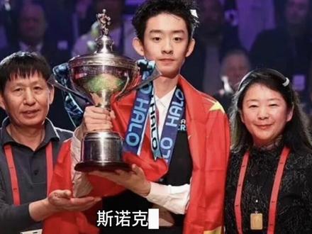 刚拿世界冠军不到48小时,吴宜泽就被全网扒了个底朝天#上热搜#小助手#热门话题#百亿流量扶持 #创业者扶持计划