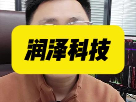 润泽润泽,这是要飞啊
#润泽科技 #算力 #大位科技 #数据港
