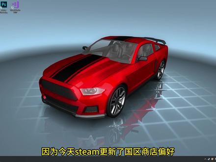 完蛋了,小红车锁国区!一键教你解除锁区 #小红车 #steam #wallpaperengine #小红车锁区