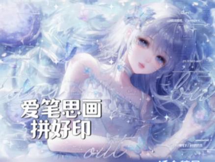 爱笔思画-拼好印
yc:无u|适用于窄框 非常精致好看的效果底图✓🍬画师:甜甜狸#原创头像 #堆糖 #水印教程 #爱笔思画 #爱笔思画水印教程