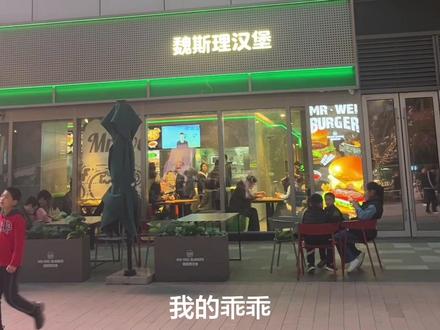 一个凉皮还搞出母公司和子公司了 #魏家凉皮 #魏斯理汉堡 #南京美食 #网红店 #讨论