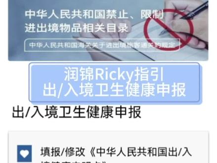 保姆级指引,填写出/入境卫生健康申报,每一步清晰录制解说。让我们一起,路上见~让旅行更简单,挥洒青春,一起看这广阔的世界!#出境旅游开放 #签证 #健康申报