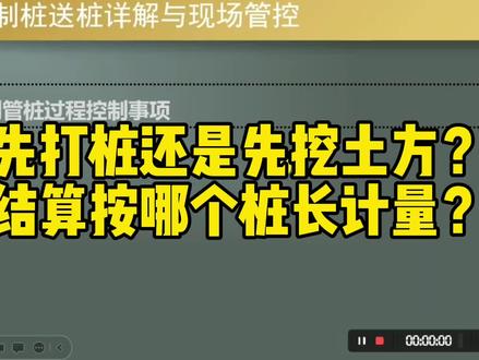#工程造价 #一级造价工程师 #广联达 先打桩还是先挖土方?结算按哪个桩长计量?