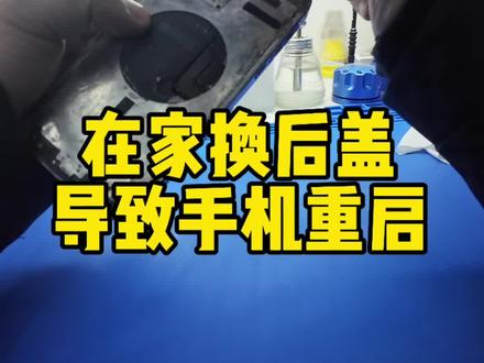 自己在家更换14 Pro Max后盖导致手机自动开关机重启,开机键失灵,闪光灯不亮,看我如何搞定它#极修匠手机维修 #芜湖同城#芜湖二手机#苹果手机换电池