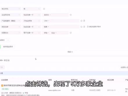 还不知道如何高效获客??#EC#ec系统
一分钟帮你找到关键人号码,
一键同步至客户库,
精准获客,高效转化!!!